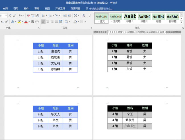 word里的表格高和宽怎么调整大小