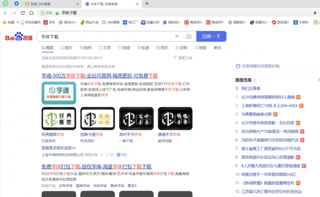 国产电脑字体怎么安装
