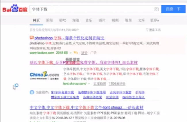 国产电脑字体怎么安装