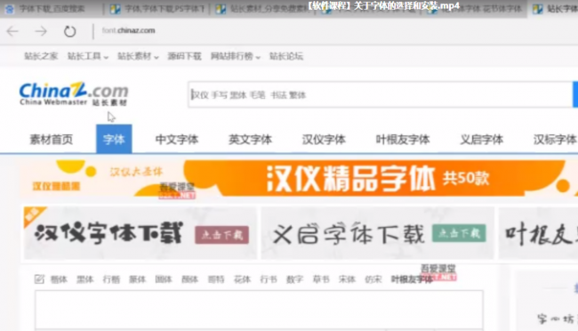国产电脑字体怎么安装