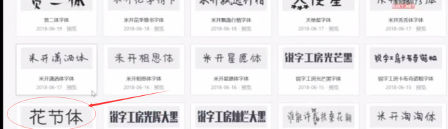 国产电脑字体怎么安装