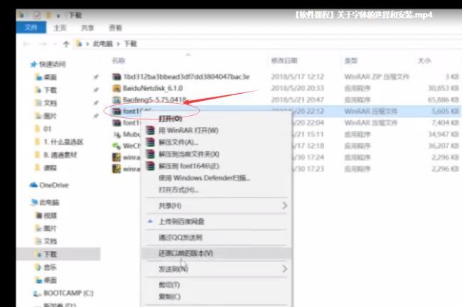 国产电脑字体怎么安装
