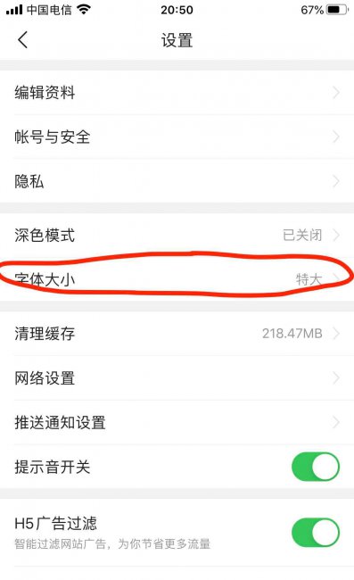 电脑输入法怎么设置字体大小