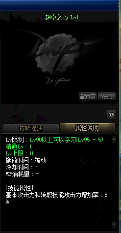 dnf漫游三次觉醒装扮