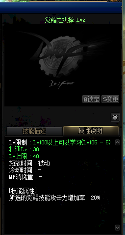 dnf漫游三次觉醒装扮