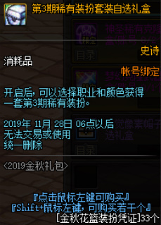 dnf第三期稀有装扮外观是什么