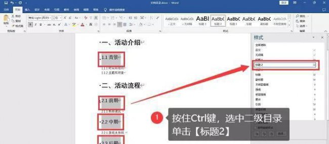 word如何一键生成目录