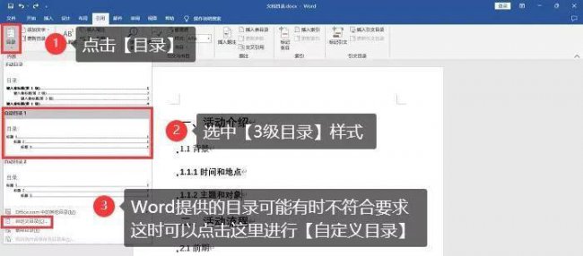 word如何一键生成目录