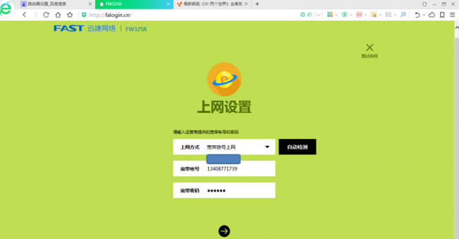 fast设置路由器的步骤教程