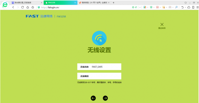 fast设置路由器的步骤教程