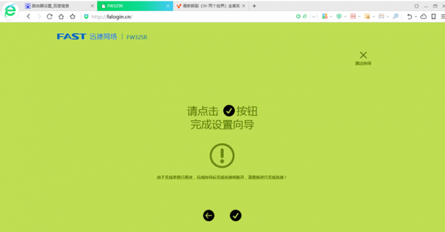 fast设置路由器的步骤教程