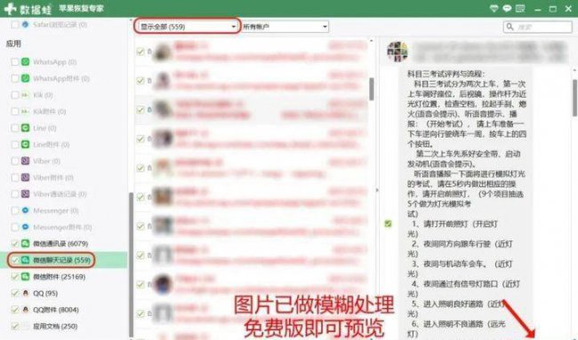 手机微信聊天记录删除了怎么找回