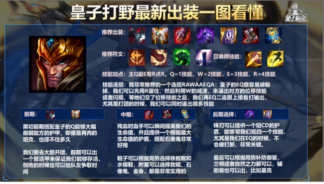 英雄联盟手游皇子出装天赋