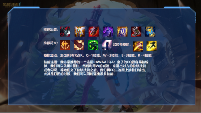 英雄联盟手游皇子出装天赋