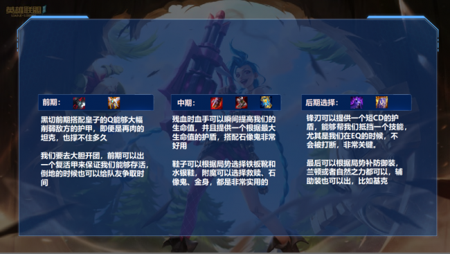 英雄联盟手游皇子出装天赋