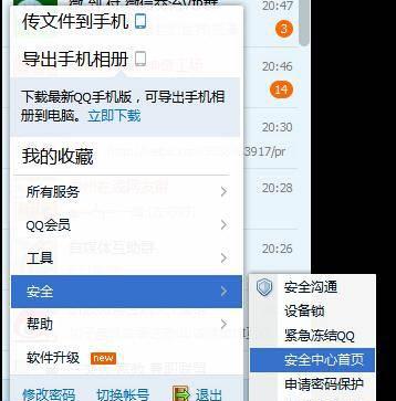 qq如何查看登陆记录查询