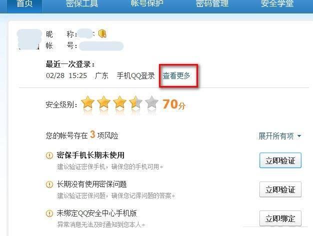 qq如何查看登陆记录查询