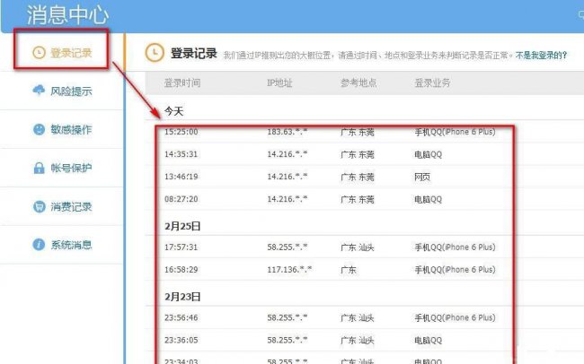 qq如何查看登陆记录查询