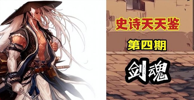 剑魂装备搭配推荐