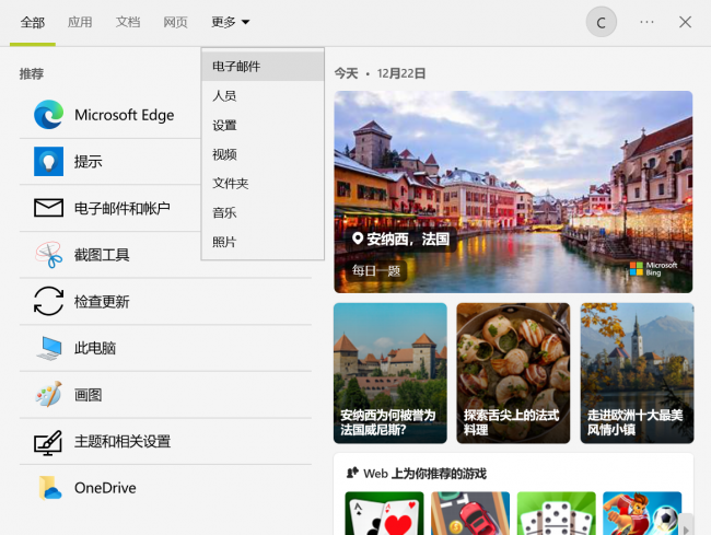 windows10怎么截图快捷键