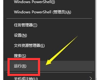windows10怎么打开运行窗口