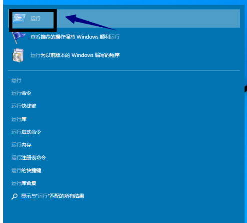 windows10怎么打开运行窗口