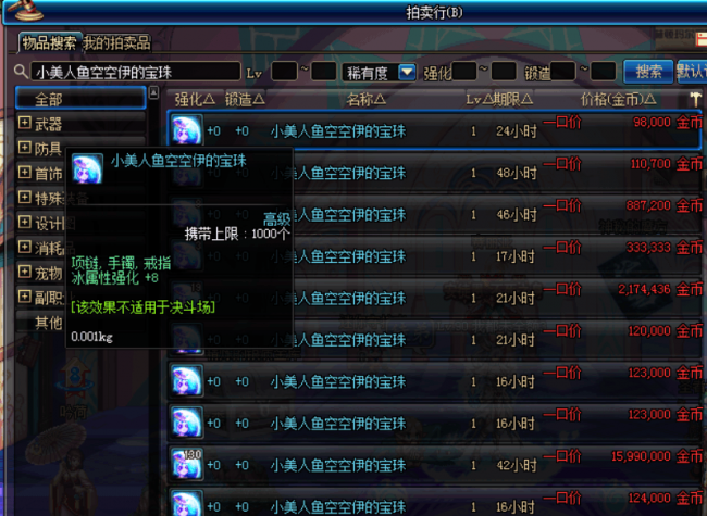 dnf光强宝珠有哪些属性