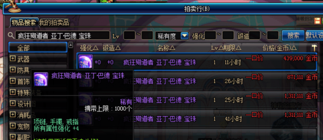 dnf光强宝珠有哪些属性