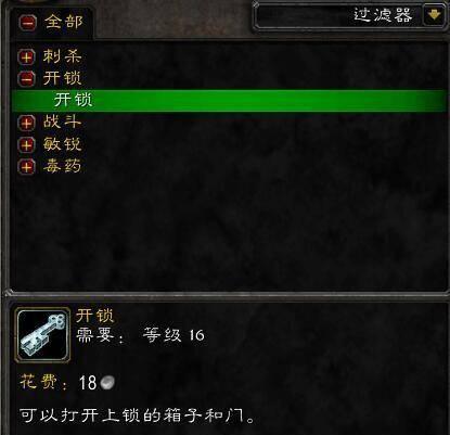 魔兽世界盗贼开锁攻略大全