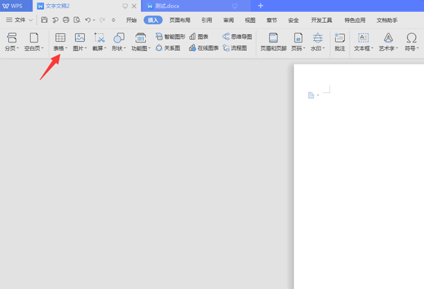 word怎么做表格步骤