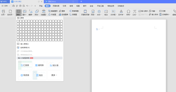 word怎么做表格步骤