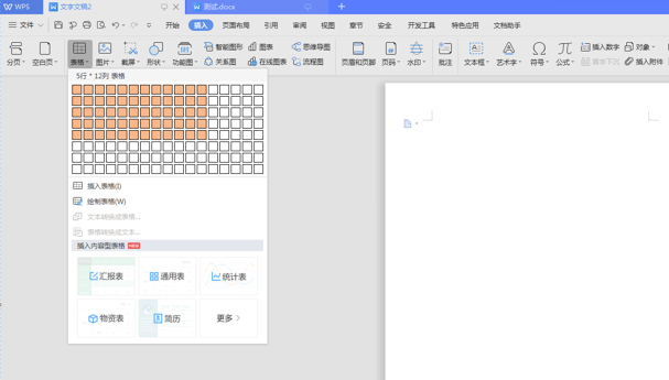 word怎么做表格步骤