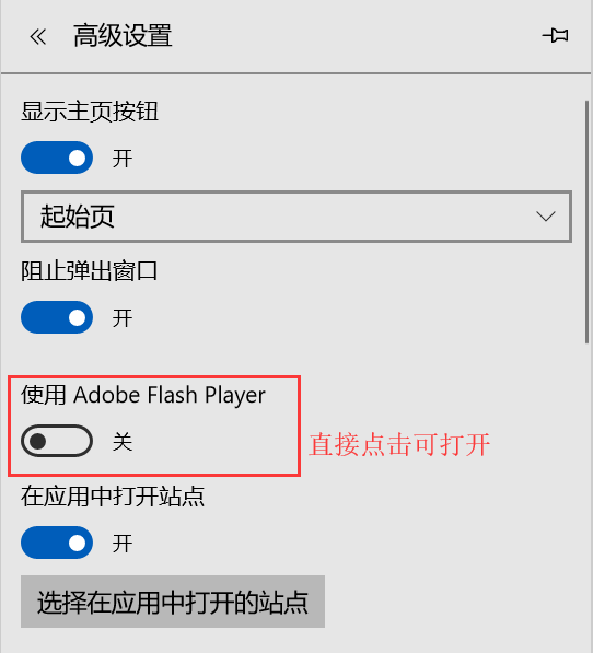 华为如何启用flash插件功能