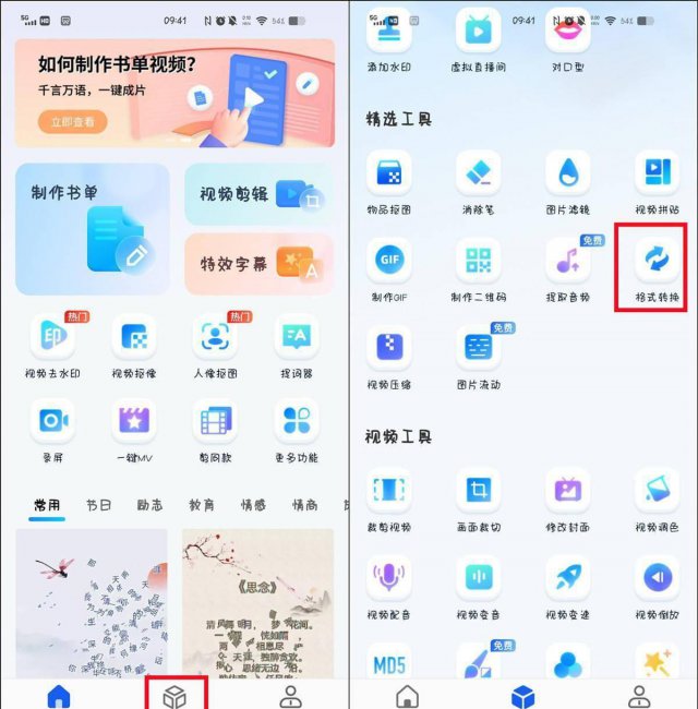 视频转换格式的软件哪个好