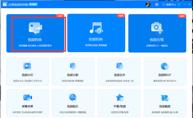 视频转换格式的软件哪个好
