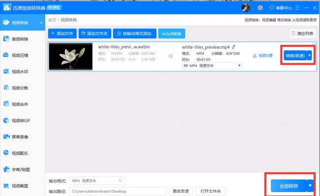 视频转换格式的软件哪个好
