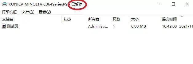 打印机显示已暂停怎么解除