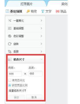 美图秀秀怎么把图片缩小尺寸