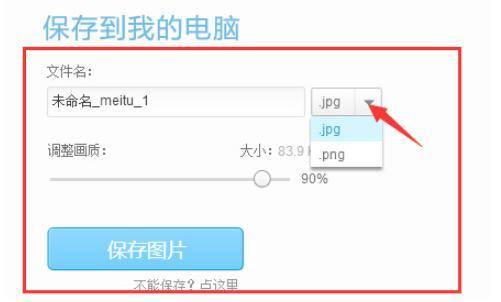 美图秀秀怎么把图片缩小尺寸