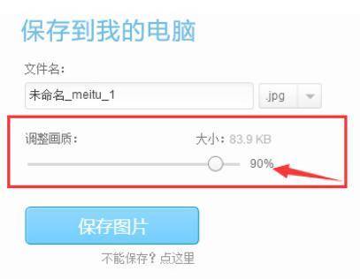 美图秀秀怎么把图片缩小尺寸