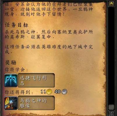 魔兽世界德鲁伊大鸟任务流程