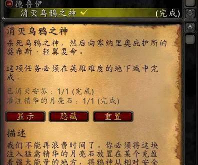 魔兽世界德鲁伊大鸟任务流程