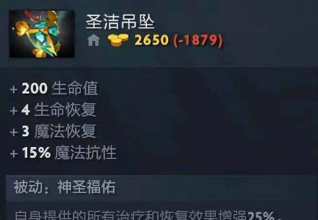 dota2装备合成表及其属性