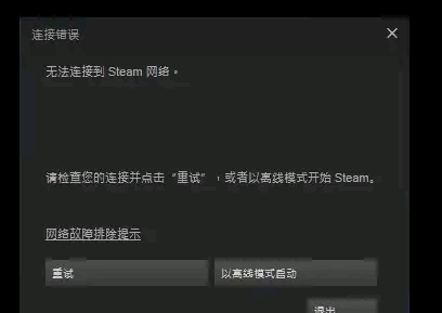 明明有网steam更新却说没网怎么办