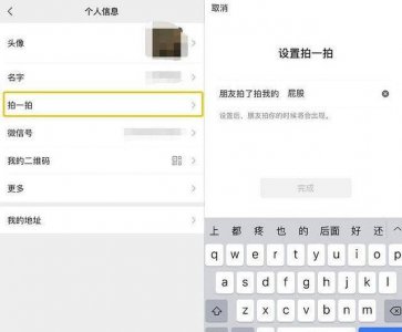 微信拍一拍别人后缀怎么设置的 拍一拍的设置幽默句子的方法