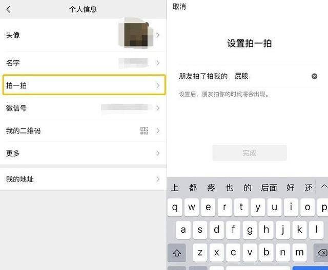 微信拍一拍别人后缀怎么设置的