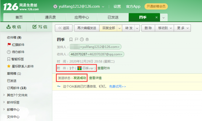 文件如何压缩打包发送电脑