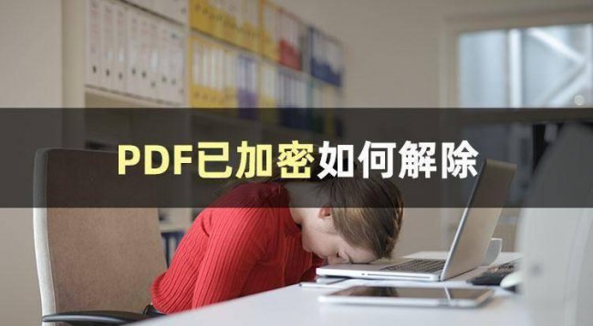加密的文件如何解密保存