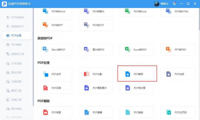 加密的文件如何解密保存