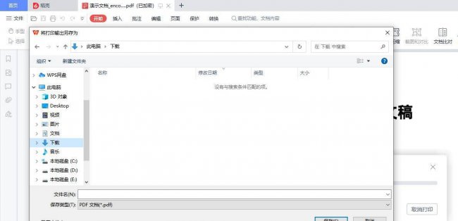 加密的文件如何解密保存